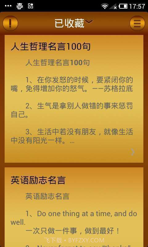 2014经典语录截图4 2014经典语录截图4