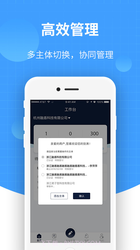 签盾电子合同签约平台截图1