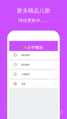 幼儿园必学舞蹈截图3