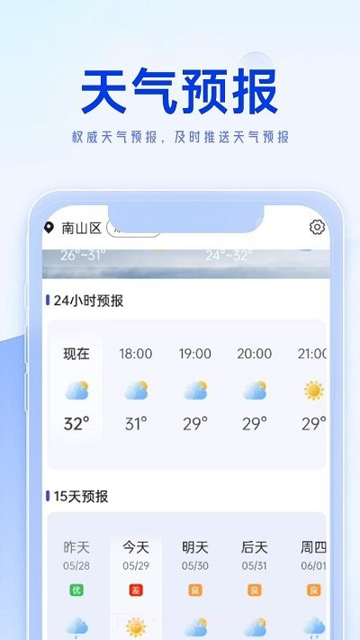狻狻天气早知道截图3