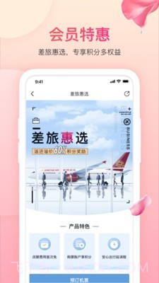 吉祥航空截图4