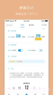 哮喘管家截图3 哮喘管家截图3