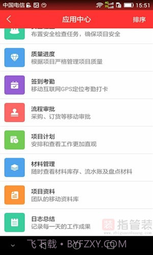 指管装截图4 指管装截图4