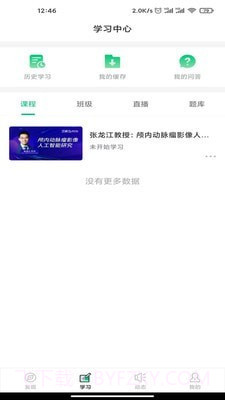 新医讯平台截图1 新医讯平台截图1