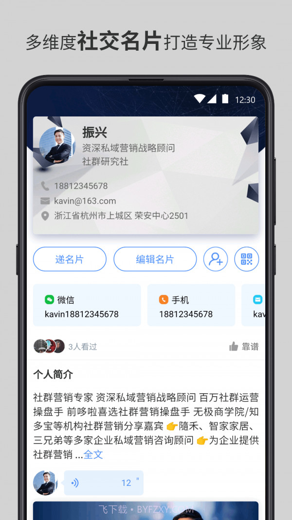 智慧名片截图1