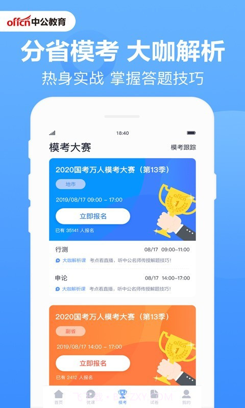 中公题库截图3 中公题库截图3