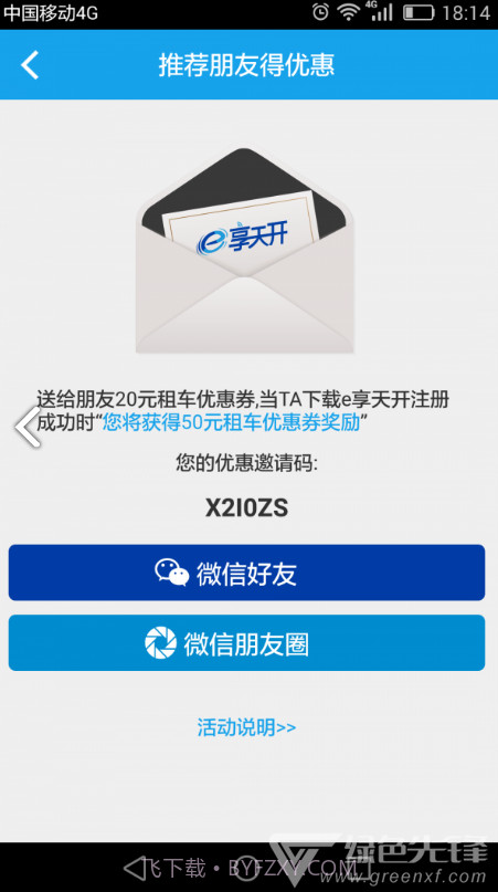 e享天开(e享天开分时租车)V2.2.5 安卓中文版截图1 e享天开(e享天开分时租车)V2.2.5 安卓中文版截图1