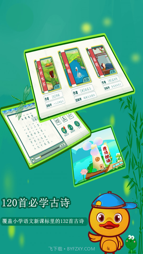 许愿鸭识字截图2 许愿鸭识字截图2