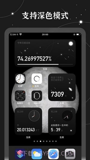 生辰桌面时间小组件截图3 生辰桌面时间小组件截图3