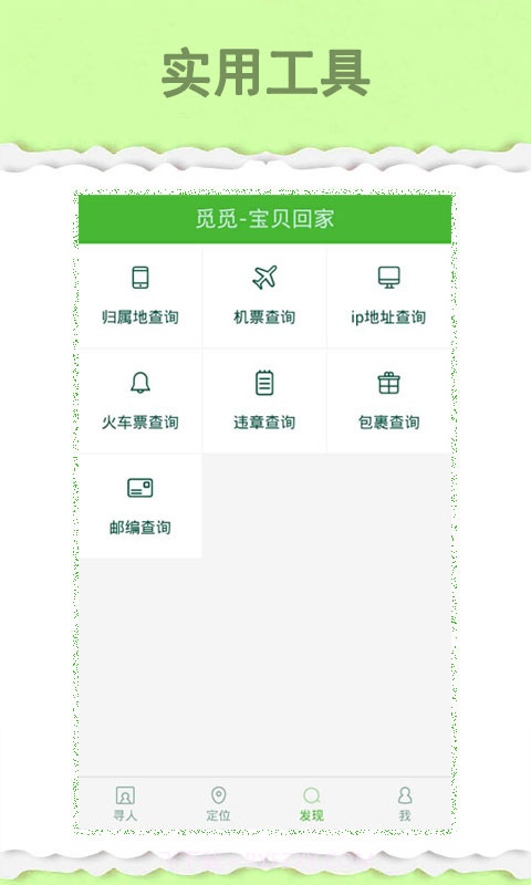 觅觅截图2 觅觅截图2