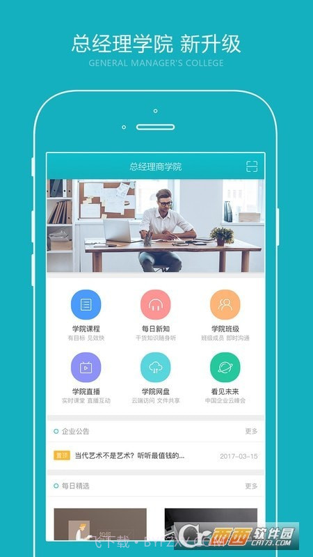 总经理研习社截图4