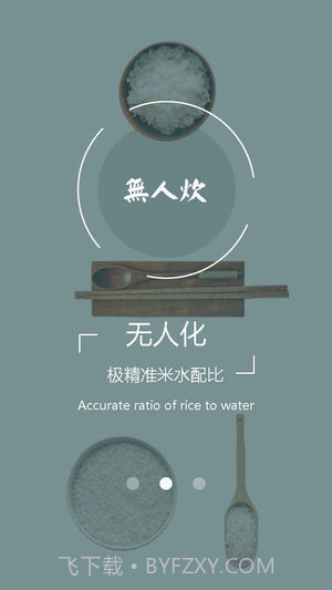 无人炊截图1 无人炊截图1