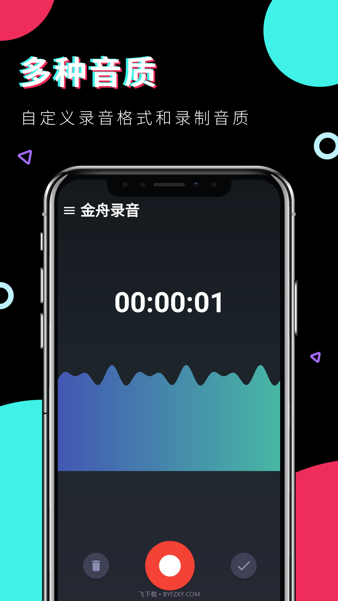 金舟录音截图1 金舟录音截图1