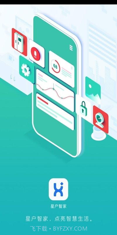 星户智家截图1 星户智家截图1