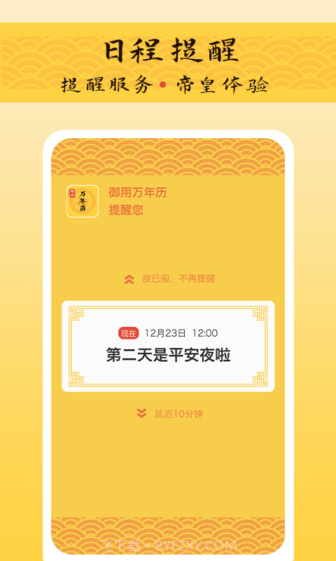 御用万年历截图3 御用万年历截图3