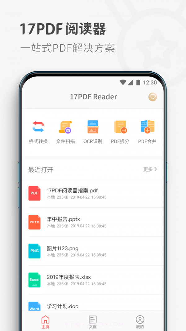 17PDF Reader阅读器截图1
