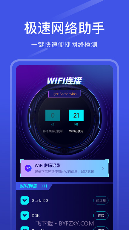 万能连接宝截图3