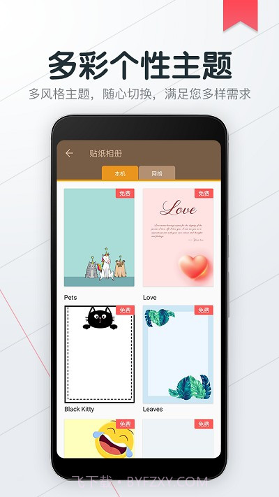 备忘录随记截图3