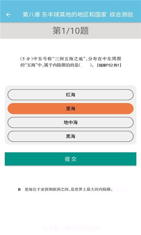 七年级下册地理辅导截图4 七年级下册地理辅导截图4