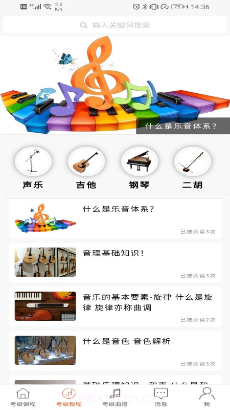 音乐考级截图1