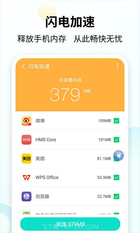 手心清理大师截图3