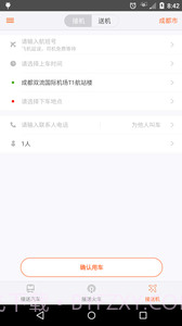 飞牛巴士截图2 飞牛巴士截图2