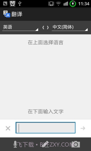 谷歌翻译Google翻译截图1