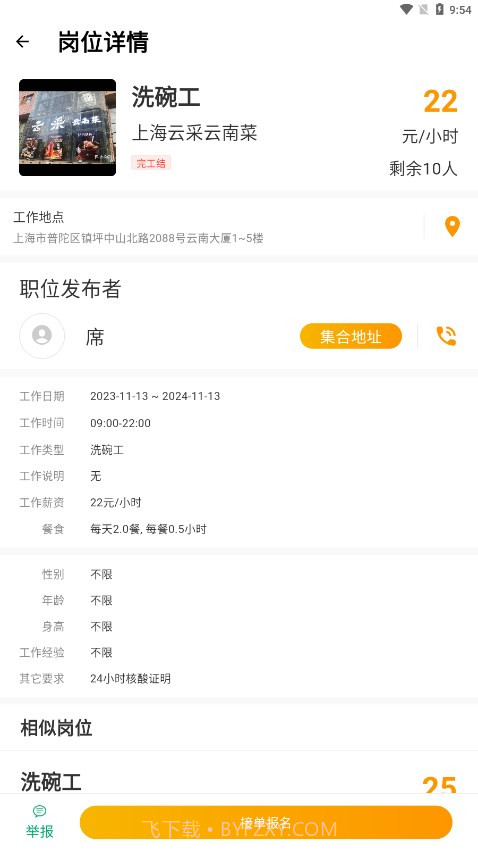 闪易工截图2 闪易工截图2