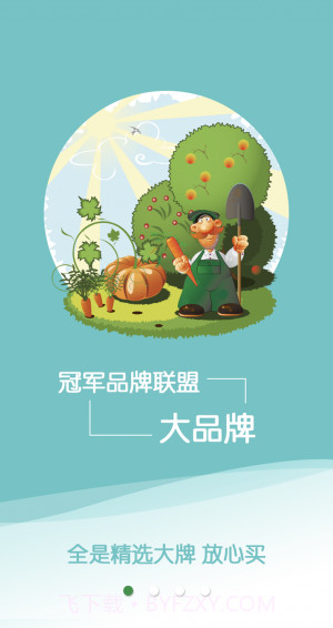 农商1号电商平台免费截图1 农商1号电商平台免费截图1