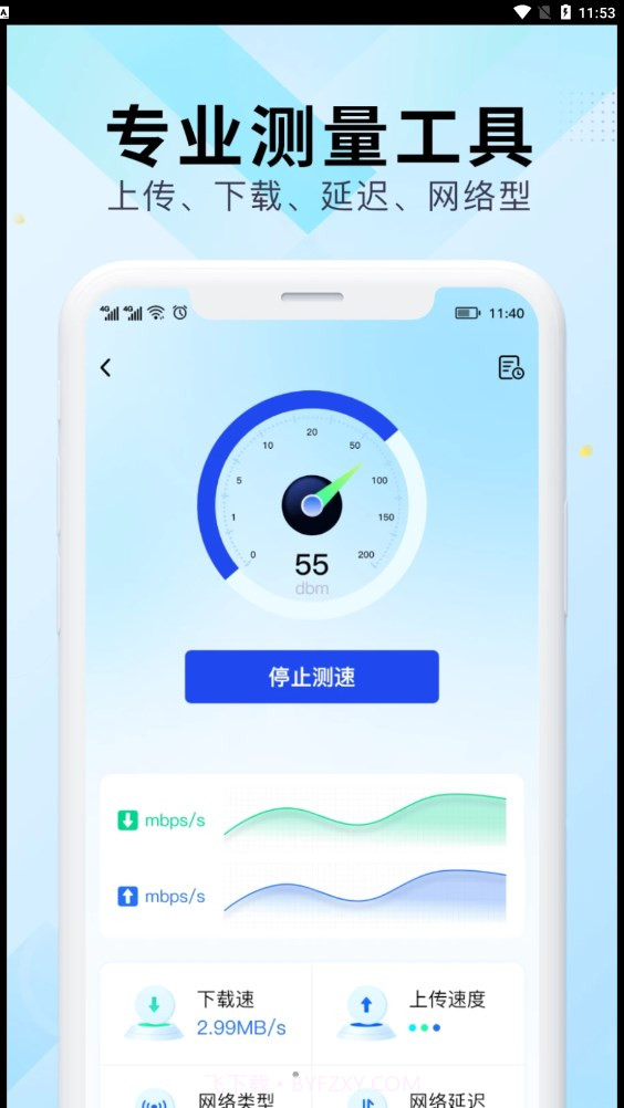 WiFi万能网速截图3