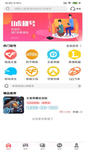 U虎租号截图4 U虎租号截图4