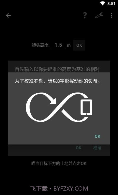 smart tools截图4