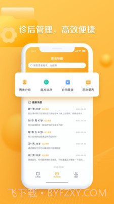 银发通医生截图3