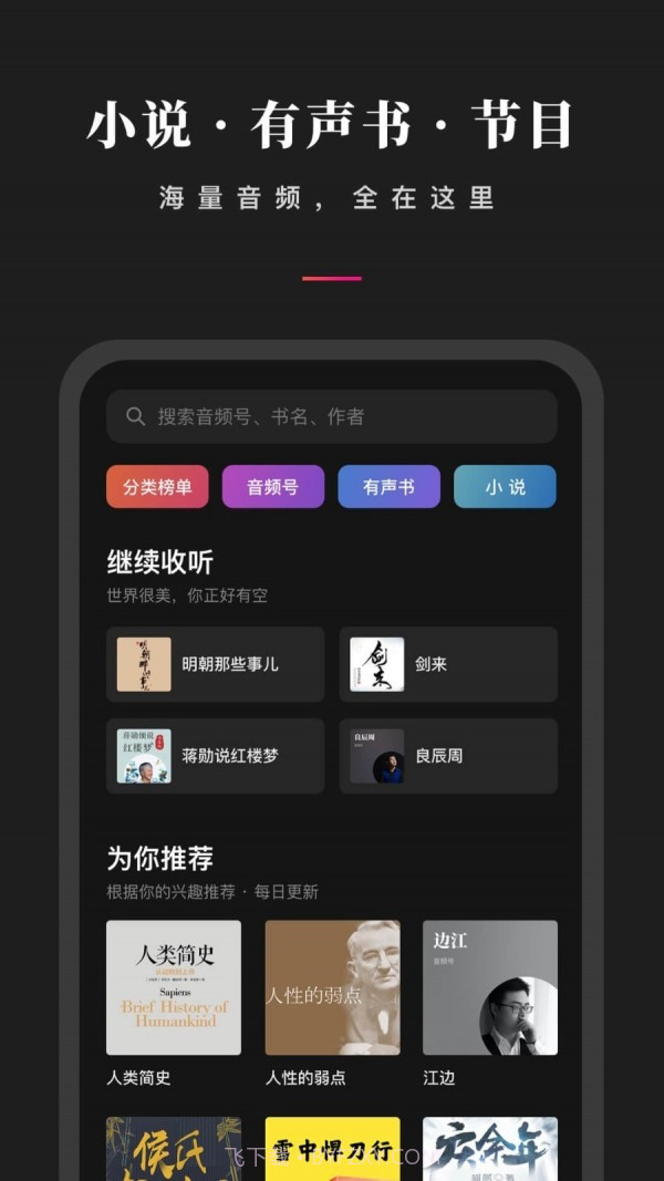 微信听书免费版截图2