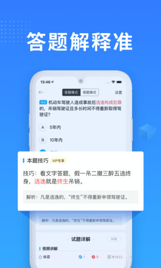 驾考宝典截图4
