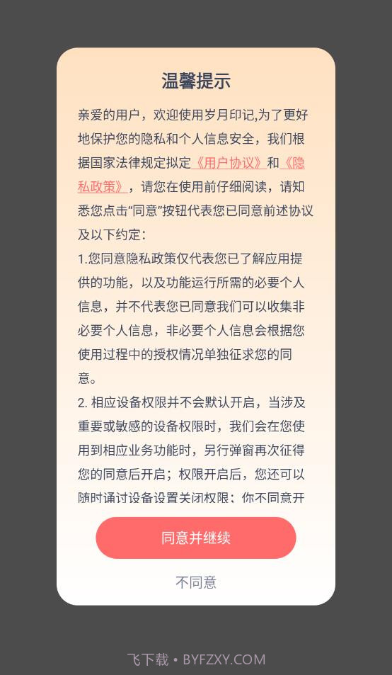 岁月印记截图2 岁月印记截图2