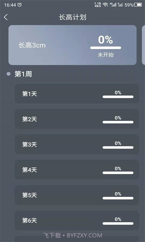 数创增高运动截图2 数创增高运动截图2