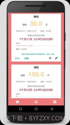 时间计划大师截图1