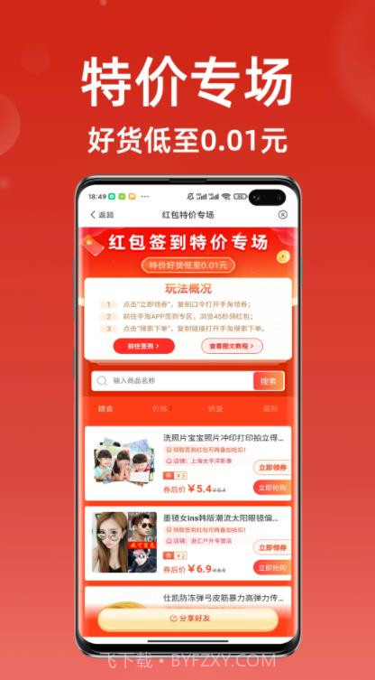 超级省钱帮截图1