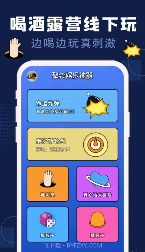 硕捷版喝酒神器截图1