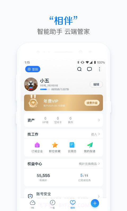 115个人(网盘存储)截图3