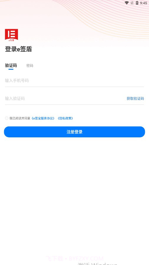 e签盾截图4 e签盾截图4