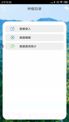 东台智慧农业截图2 东台智慧农业截图2