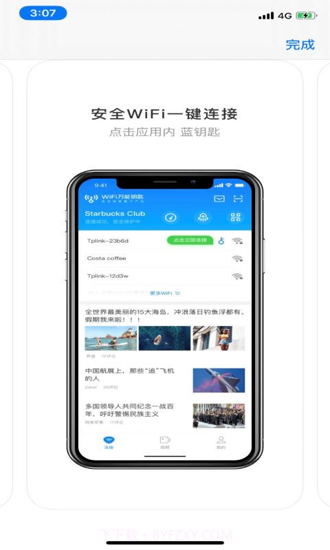 WIFI连连助手截图2