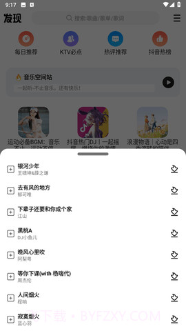 DX云音乐截图3