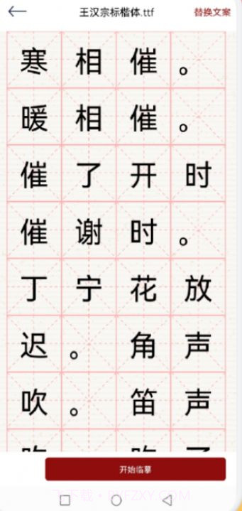悟空启蒙字体截图2