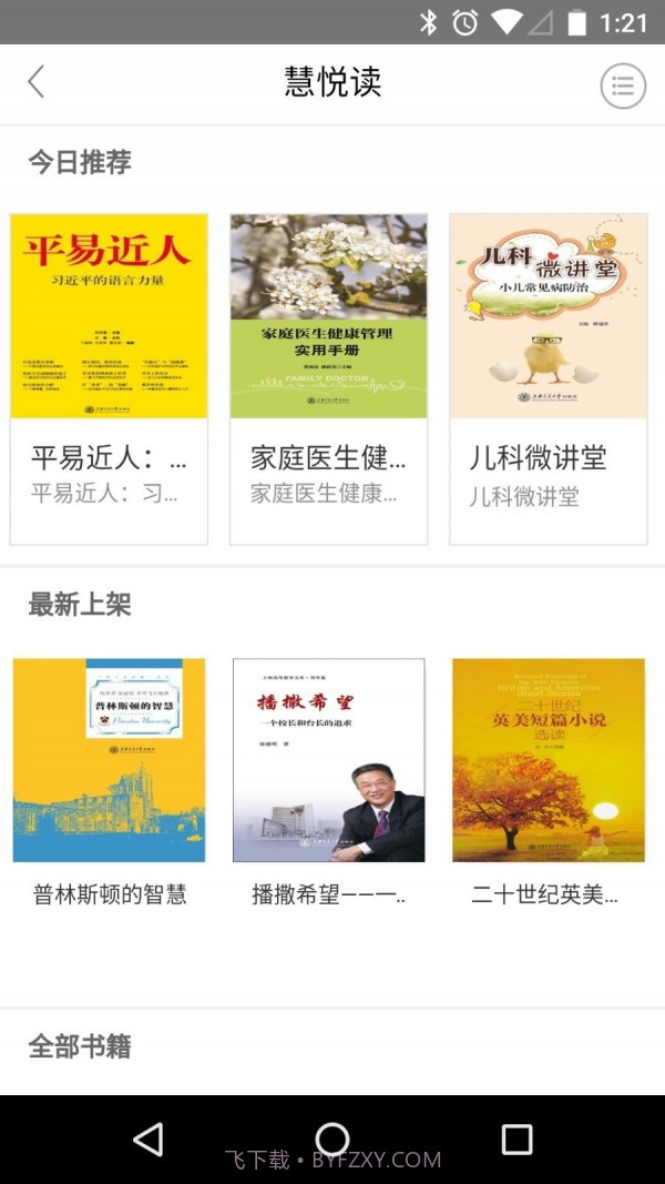 仪电慧幸福截图3