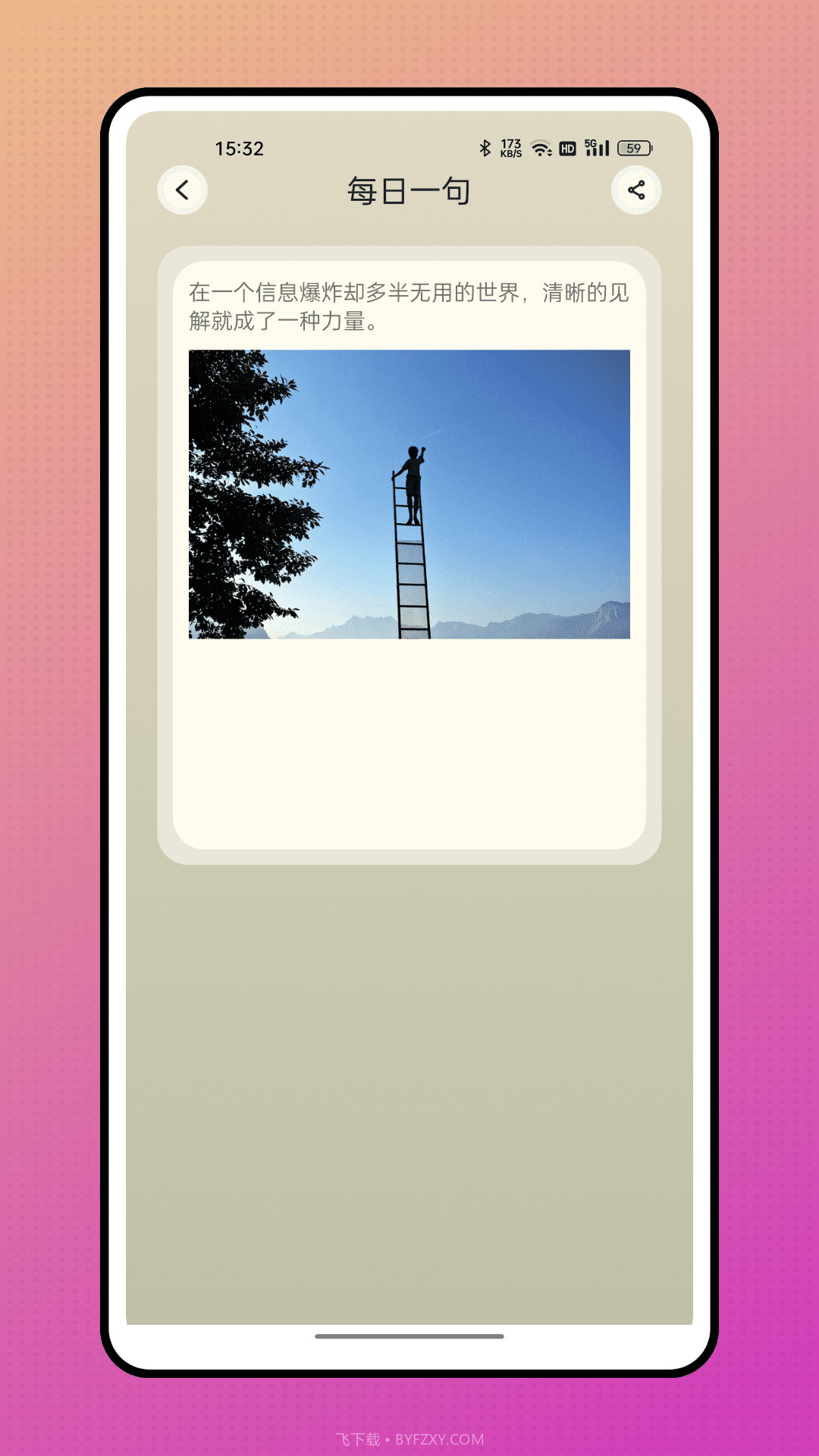 颖语地震预报截图1