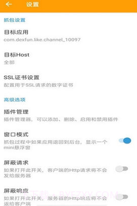 HttpCanary专业版截图3