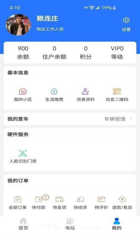 工泰智慧电站截图1 工泰智慧电站截图1